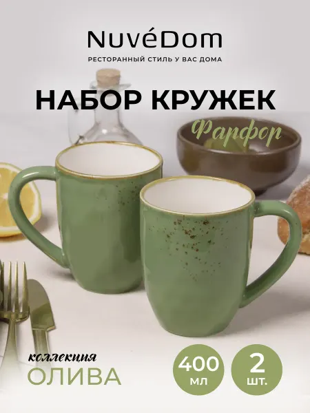 NuvéDom Кружка для чая и кофе 2 шт фарфоровые "Олива" 400 мл