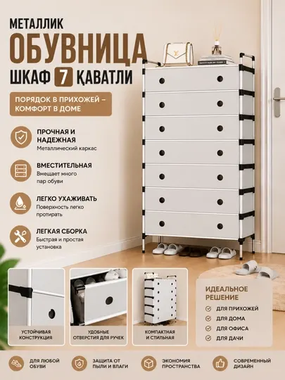 Полка для обуви, обувная подставка, этажерка