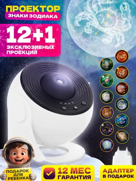 Nytron Проектор Звездное небо ночник