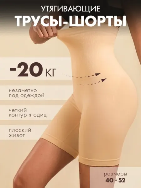 NYYX Утягивающее белье под платье трусы корректирующие с высокой…