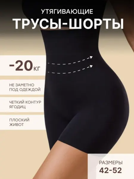 NYYX Утягивающее белье под платье трусы женские корректирующие па…
