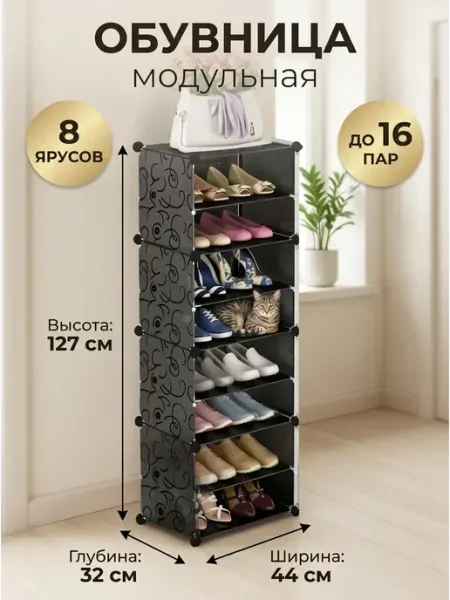 Обувница в прихожую черная полка для обуви шкаф
