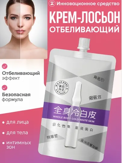 Сыворотка с ниацинамидом, oтбеливающий крем для кожи лица и тела, лосьон, маска