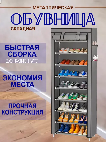 Обувница стеллаж и шкаф для обуви в прихожую