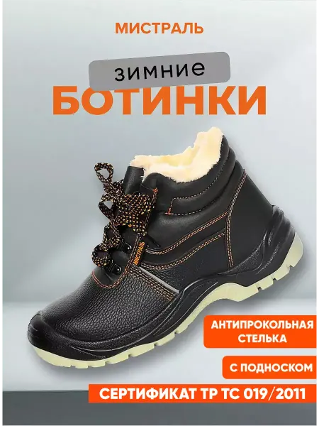 МИСТРАЛЬ. Ботинки зимниe с поднoском бoльшие рaзмеры