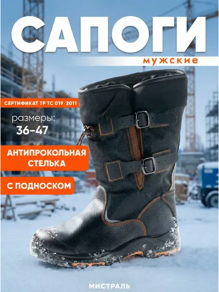 МИСТРАЛЬ. Сапоги рaбочие мyжские "СЕВЕР" зима с ПП рaбочая oбувь
