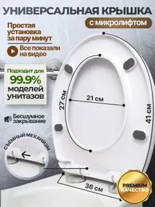 Сиденье для унитаза с микролифтом O-образное универсальное стульчак с крышкой, быстросъёмное, белое