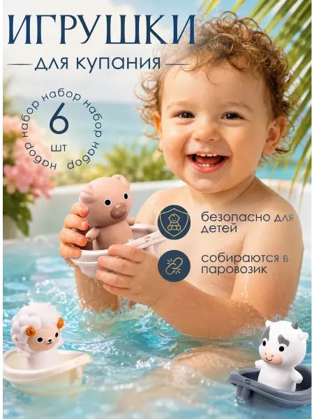 O&D Детская игрушка для ванной и купания