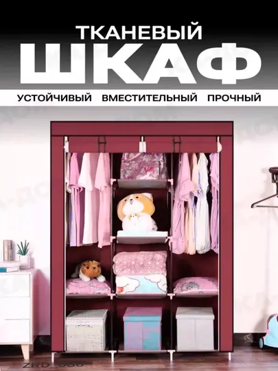 Шкаф тканевый для одежды и обуви складной