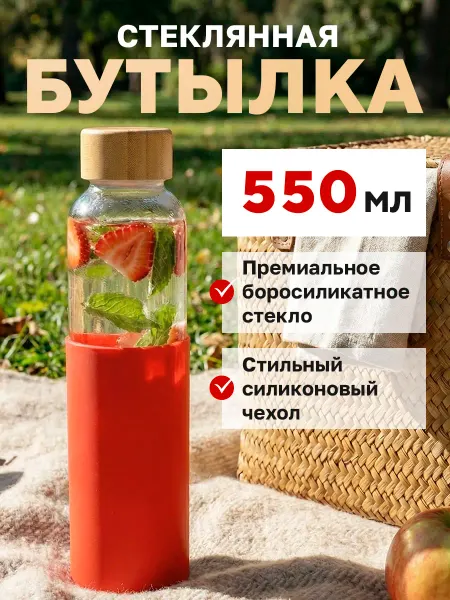 Oasis Бутылка для воды стеклянная 550 мл Рефин