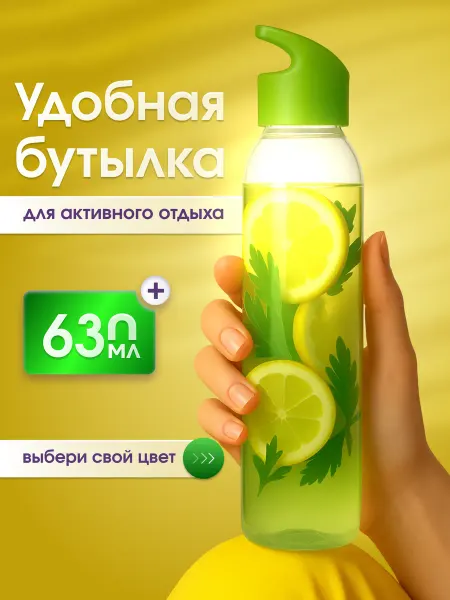 Oasis бутылки Бутылка для воды 630 мл спортивная План