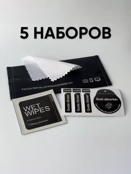 Otaku Oasis Набор для приклеивания защитного стекла, пленки 5 штук