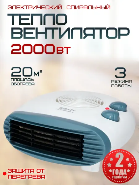 Oasis Pro Обогреватель для дома ветерок электрический