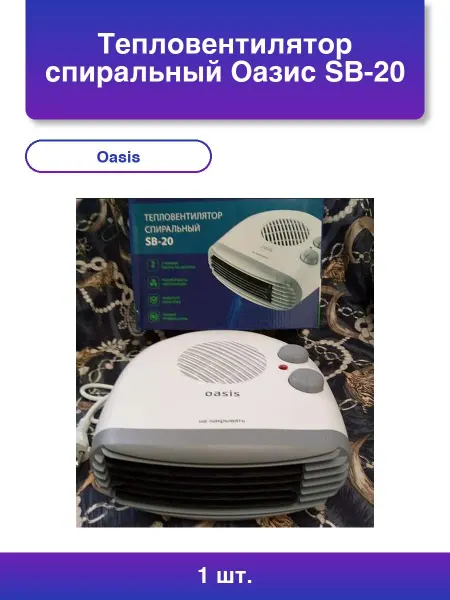 Oasis 1шт. Тепловентилятор спиральный Оазис Sb-20