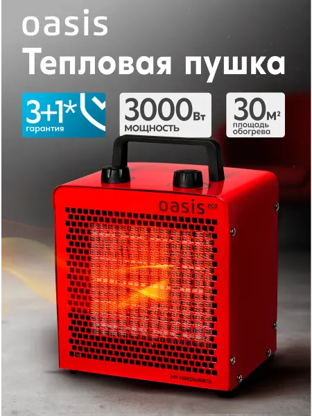 Oasis Тепловая пушка электрическая TPО-30