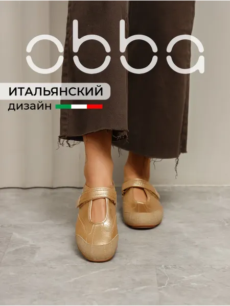 Obba Спортивные балетки на низкой подошве сникерины кеды