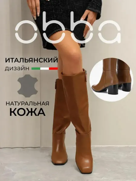 Obba Кожаные сапоги на каблуке демисезонные с квадратным носом