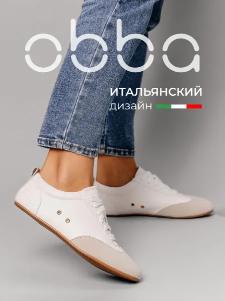 Obba Демисезонные кеды на тонкой подошве спортивные