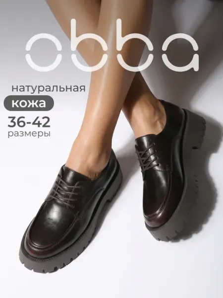 Obba Демисезонные полуботинки на платформе натуральная кожа