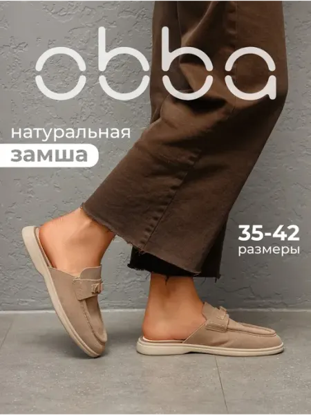 Obba Летние мюли с закрытым носом натуральная замша
