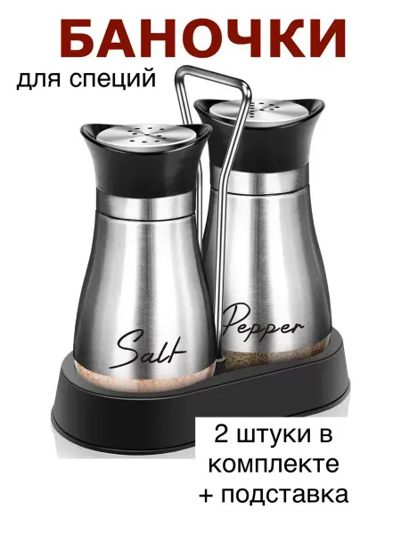 Obivan Набор баночек для специй, солонка перечница