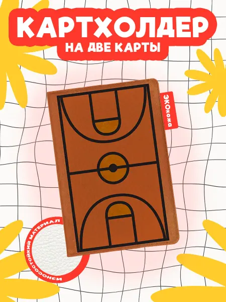 OBLAKA Картхолдер баскетбол оранжевая площадка