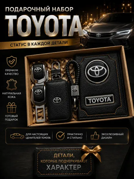Oblozhka55 Обложка для автодокументов Toyota, подарочный набор
