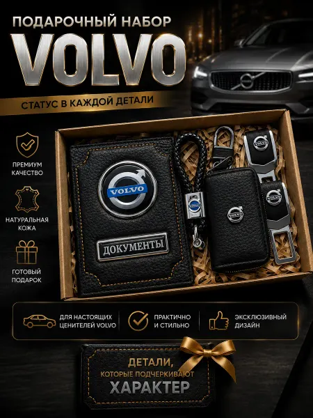 Oblozhka55 Обложка для автодокументов Volvo, подарочный набор