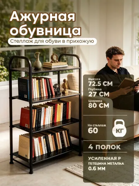 Четыре обувница в прихожую перфорированная для прихожей