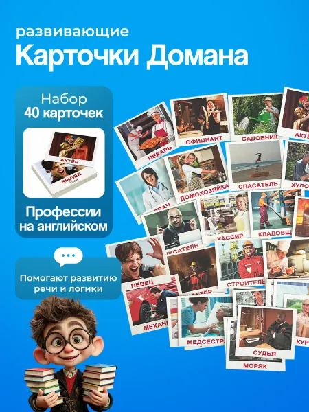 Вундеркинд с пеленок Английские карточки "Occupations Профессии", мини - 40 шт