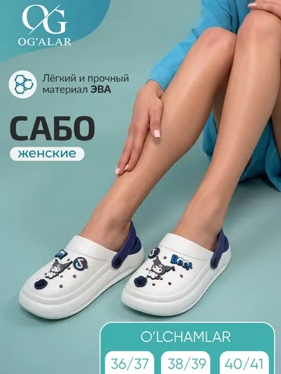Сабо – женская и подростковая обувь, шлепанцы, тапочки