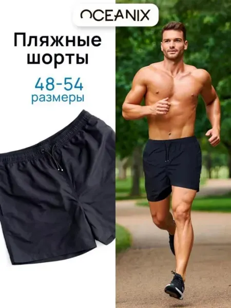 Oceanix Шорты для плавания пляжные - плавки