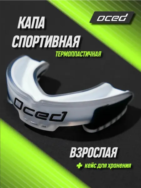 OCED Капа боксерская для зубов взрослая в футляре