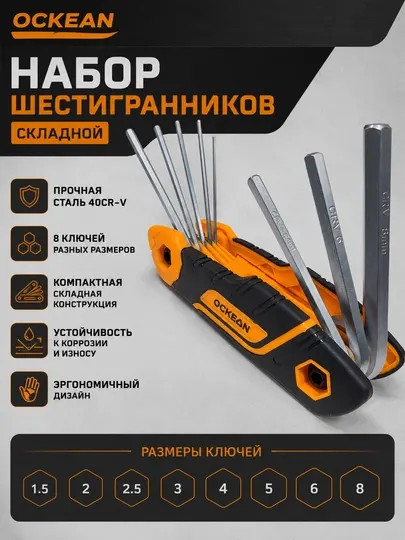 Набор шестигранников OCKEAN, велосипедов, техники и оборудования, складной