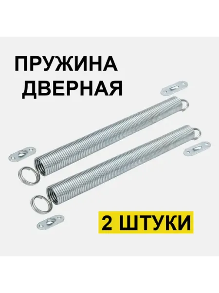 ODDO Пружина дверная оцинкованная - пружина для двери возвратная