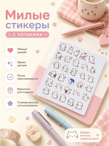 ODIN PRINT Наклейки милые котики детские на телефон