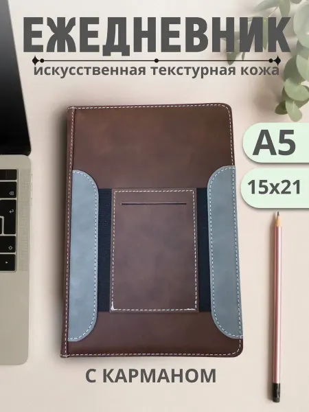 OEMX Ежедневник блокнот планер в клетку с карманом недатированный