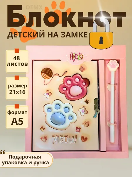 OEMX Блокнот детский с замком скетчбук для рисования лапки