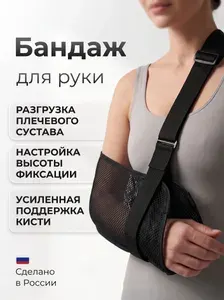 Бандаж косынка для руки, серия ORTHOFUTURE, OF-422