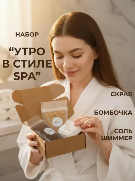 Ofcourse СПА набор уходовой косметики женский мини
