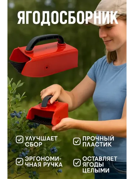 МИХАЙДАР'OFF Ягодосборник для сбора ягод