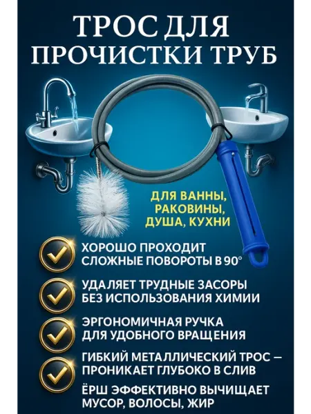 МИХАЙДАР'OFF Трос ёрш сантехнический для прочистки труб