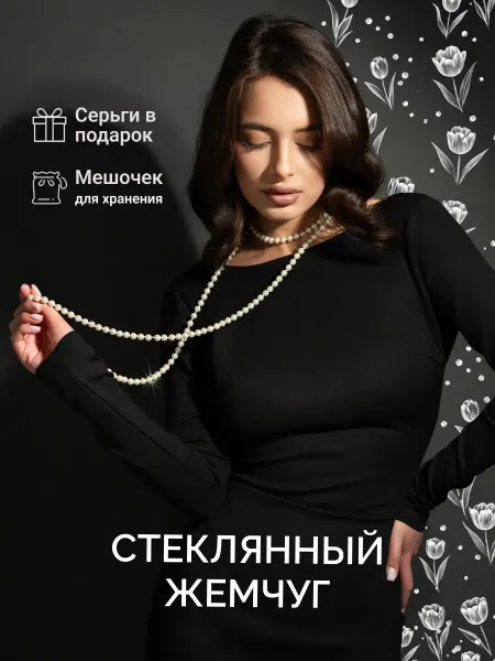 Off-diamonds Бусы жемчуг длинные бижутерия на шею сотуар