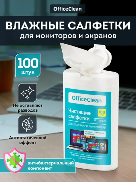 OfficeClean Салфетки для монитора, влажные, 100 штук в тубе