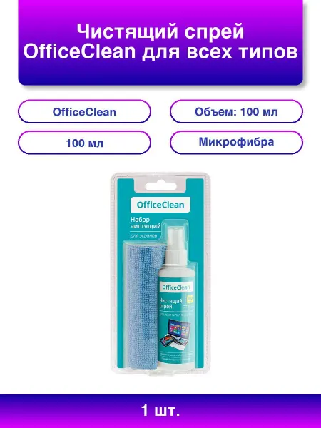 OfficeClean 1шт. Чистящий спрей для всех типов экранов и мониторов в к