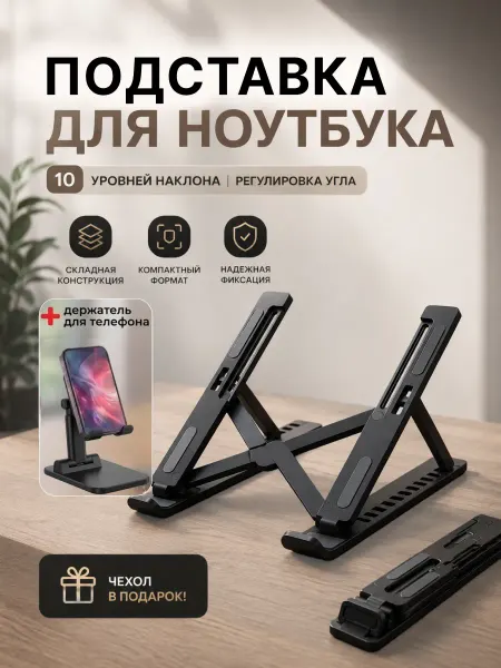 OFFTOP Подставка для ноутбука охлаждающая + держатель для телефона
