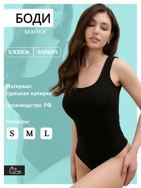Öfori Боди майка с корректирующим эффектом