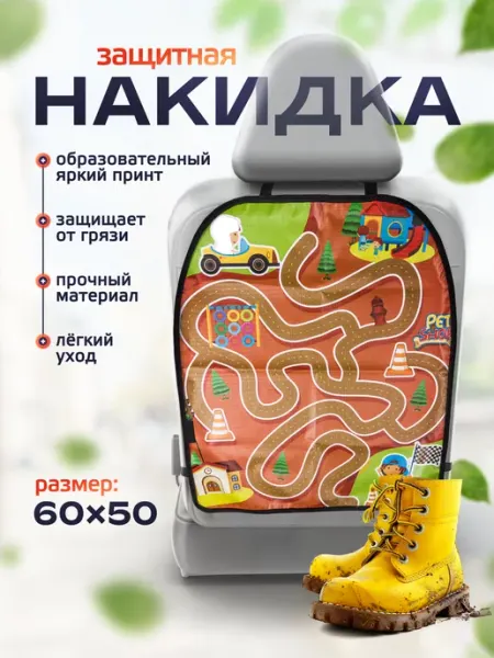 Ohra Накидка на сиденье автомобиля "Ходилка"