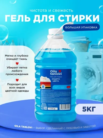 Гель для стирки Oila Tanlovi, для цветного белья 5 кг