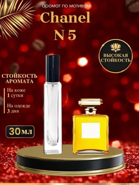 OilParfum Масляные духи мотив C. №5 Шанель №5 женские